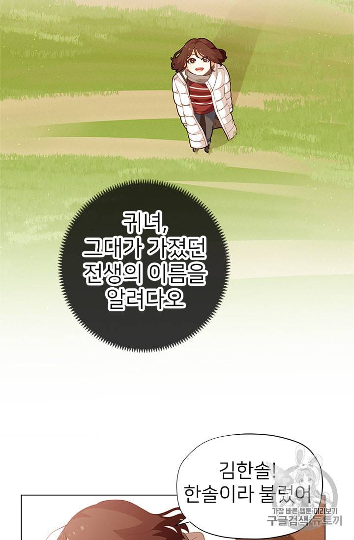 한 줄짜리 영애였을 터 9화 5