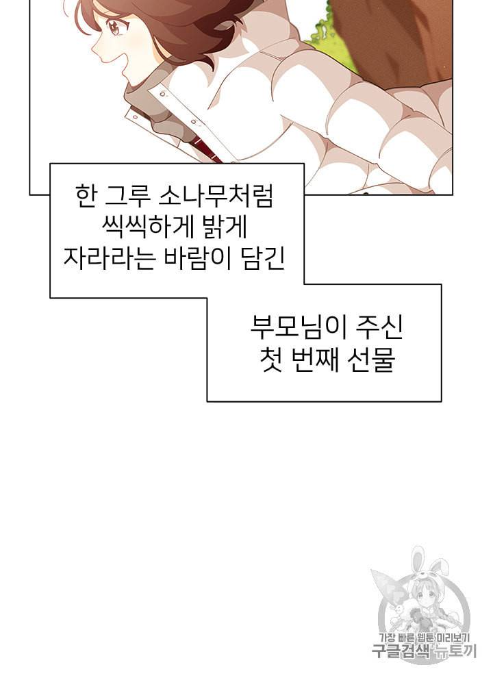 한 줄짜리 영애였을 터 9화 6