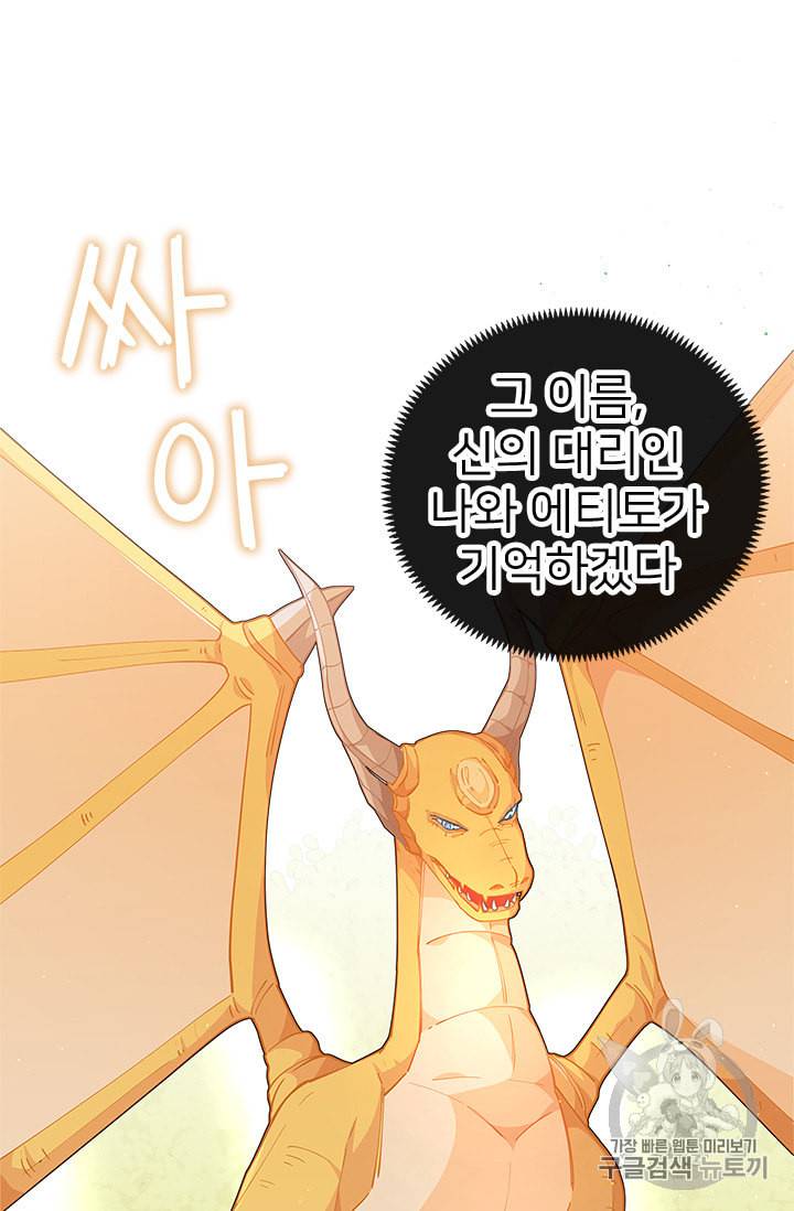 한 줄짜리 영애였을 터 9화 7