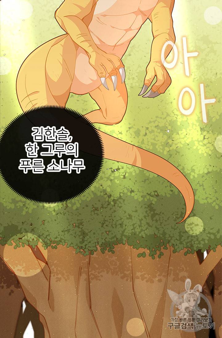 한 줄짜리 영애였을 터 9화 8