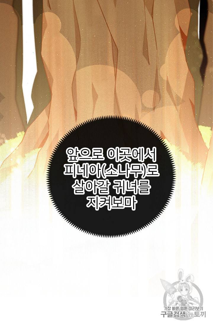 한 줄짜리 영애였을 터 9화 9