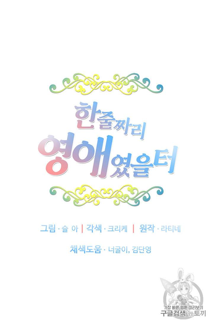 한 줄짜리 영애였을 터 9화 10