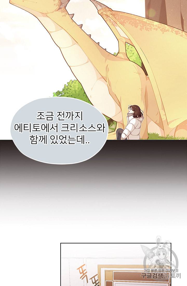 한 줄짜리 영애였을 터 9화 14
