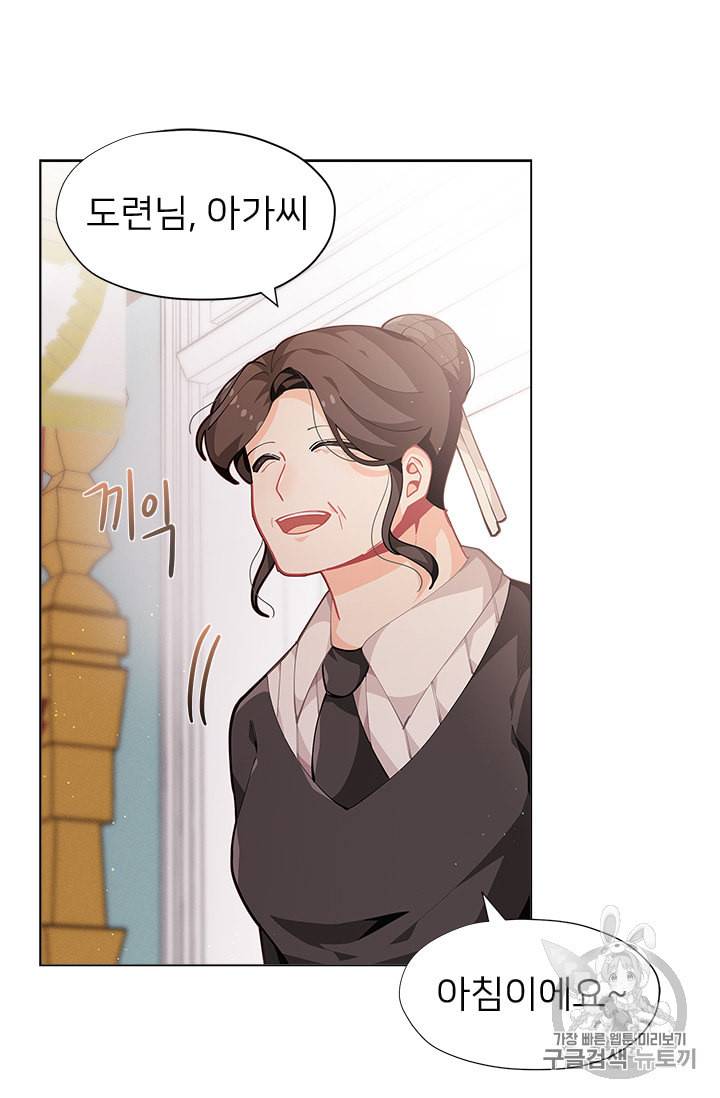 한 줄짜리 영애였을 터 9화 16