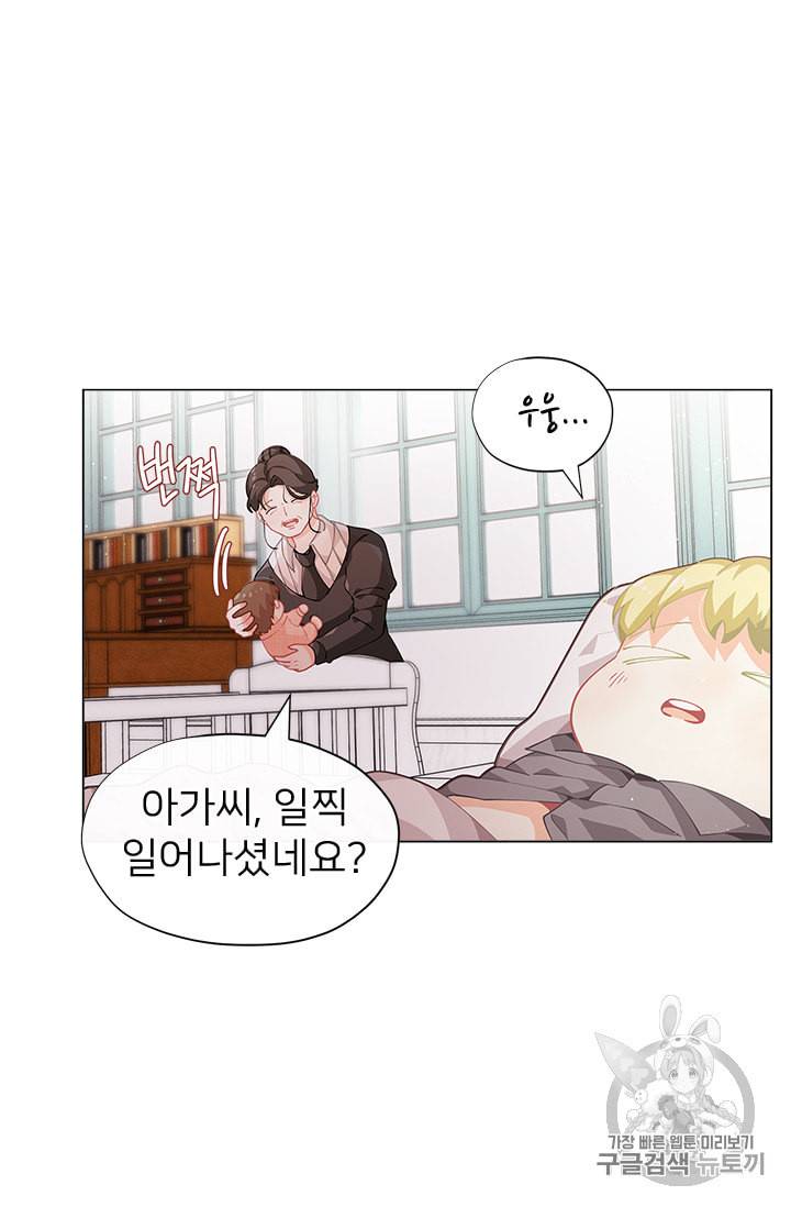 한 줄짜리 영애였을 터 9화 17