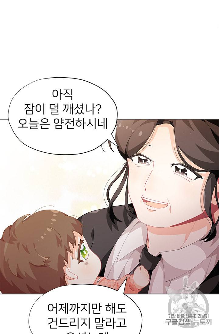 한 줄짜리 영애였을 터 9화 18