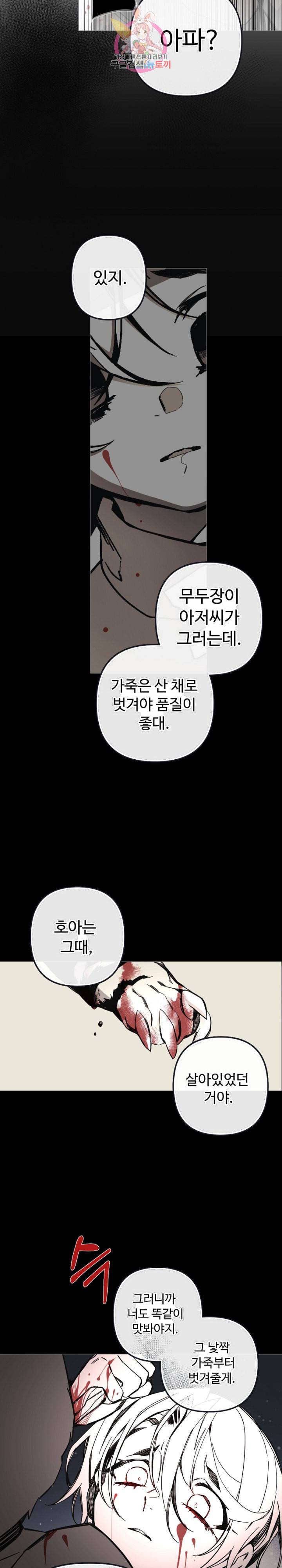 안즈 시즌2 194화 3