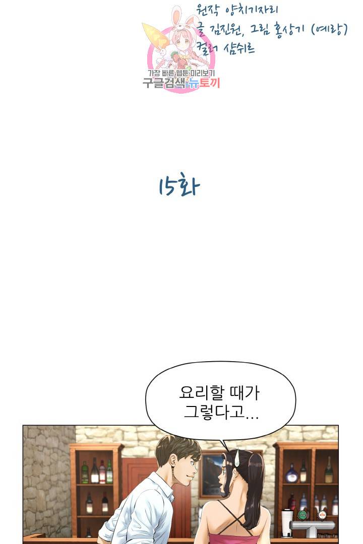 요리의 신 15화 2