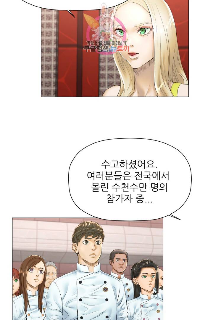 요리의 신 15화 8