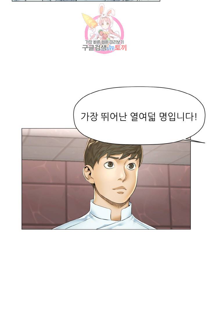요리의 신 15화 9