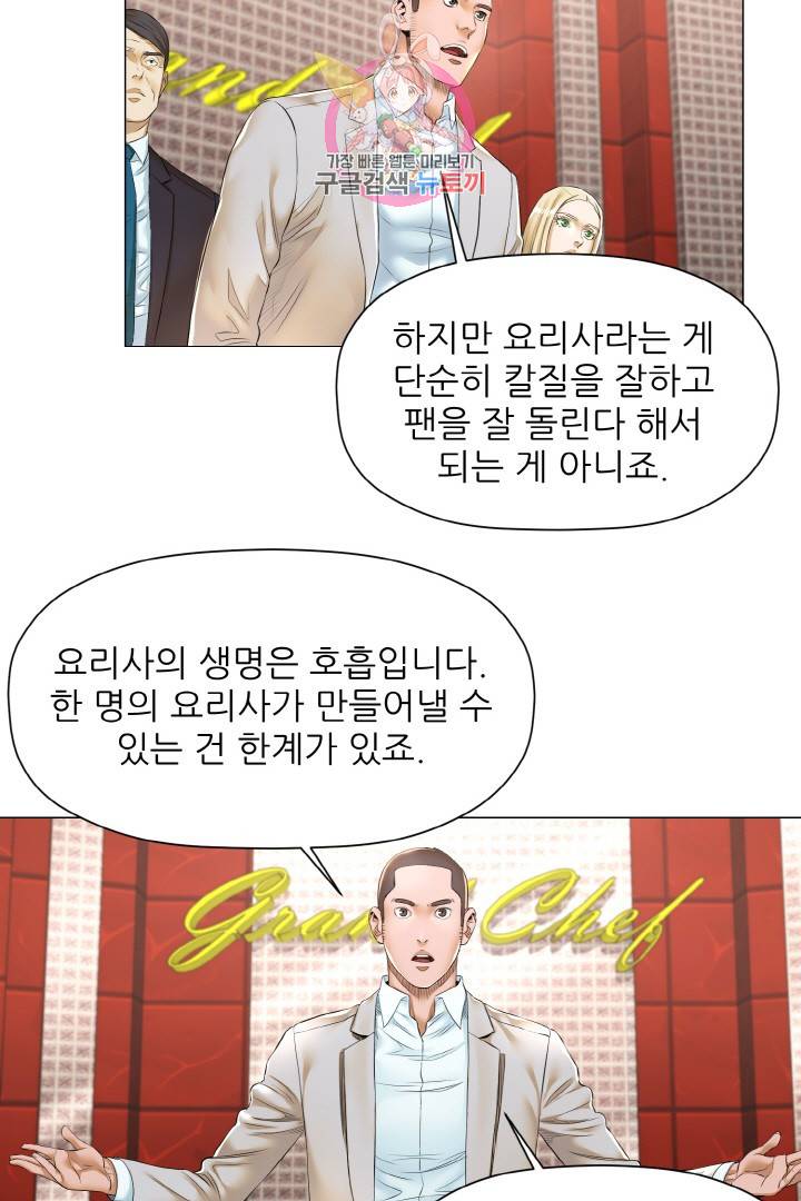 요리의 신 15화 11