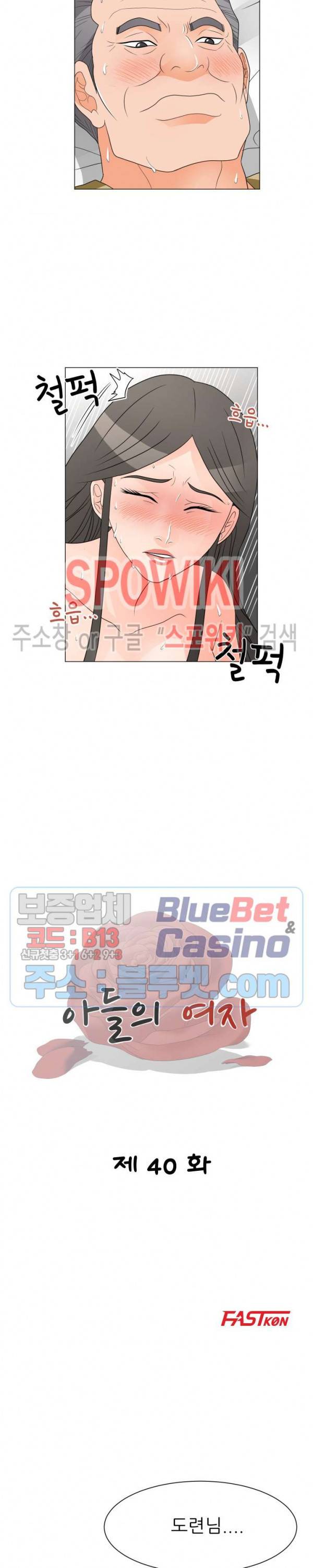 아들의 여자 40화 2
