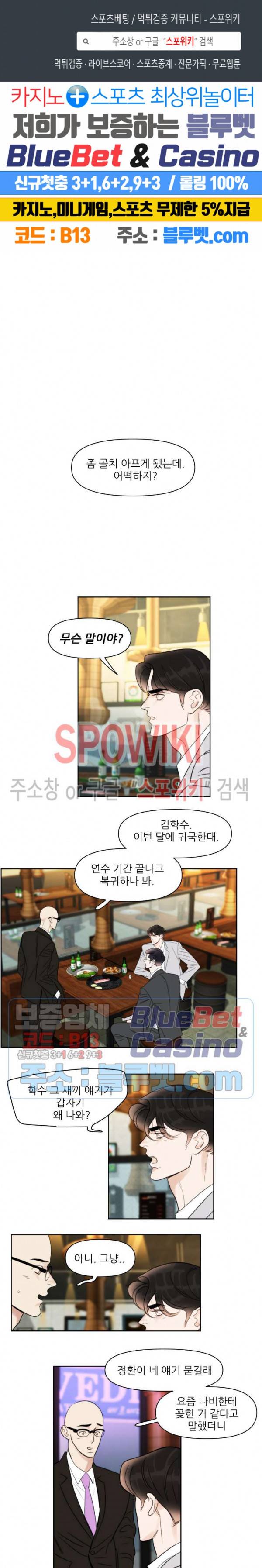 적당히 미친 사랑 13화 1