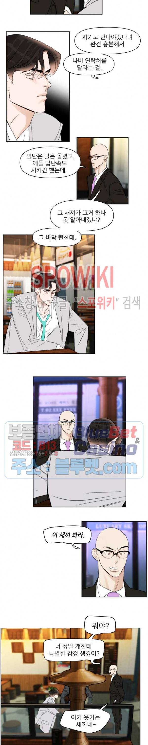적당히 미친 사랑 13화 2