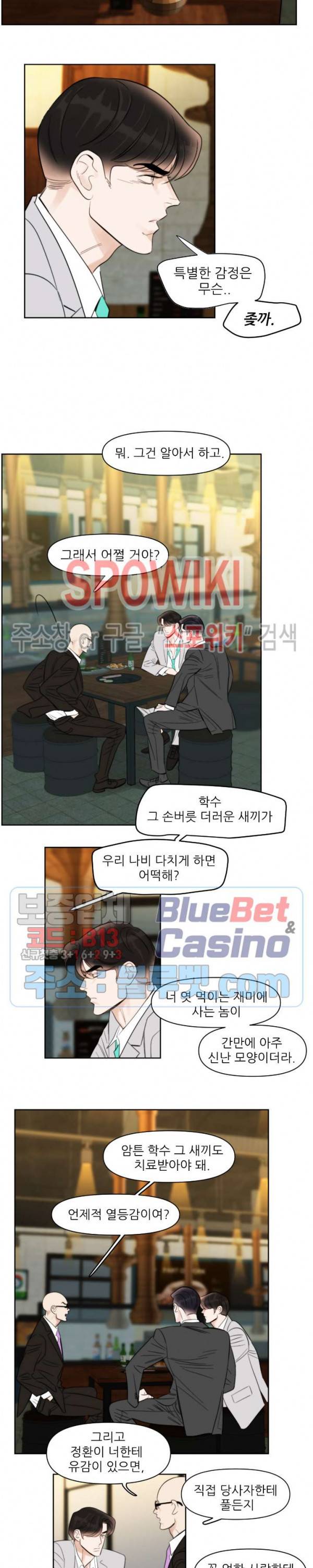 적당히 미친 사랑 13화 3