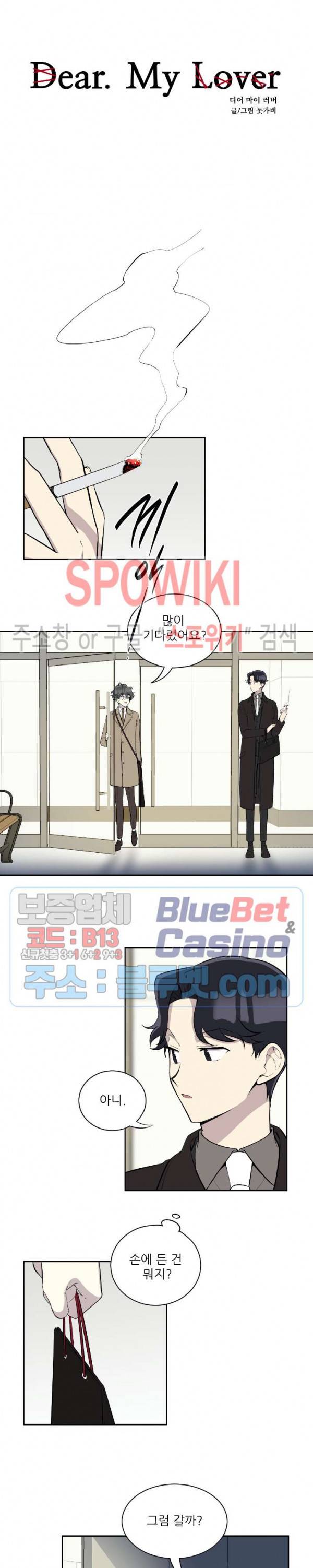 디어 마이 러버 39화 3