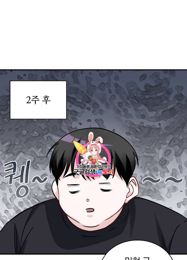 밥만 먹고 레벨업 23화 1