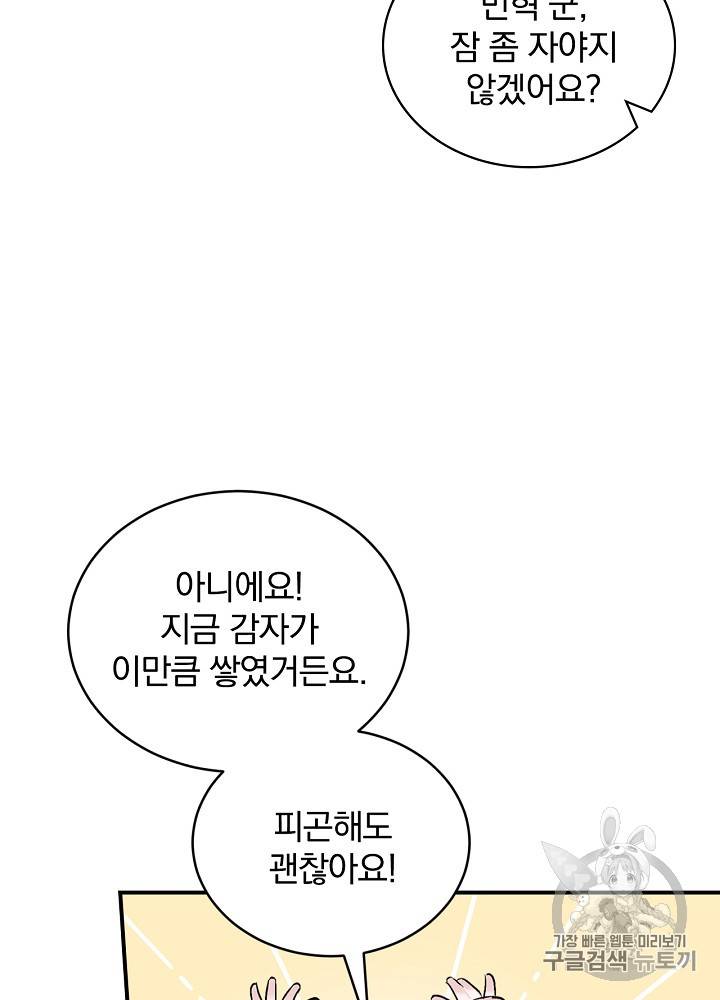 밥만 먹고 레벨업 23화 2