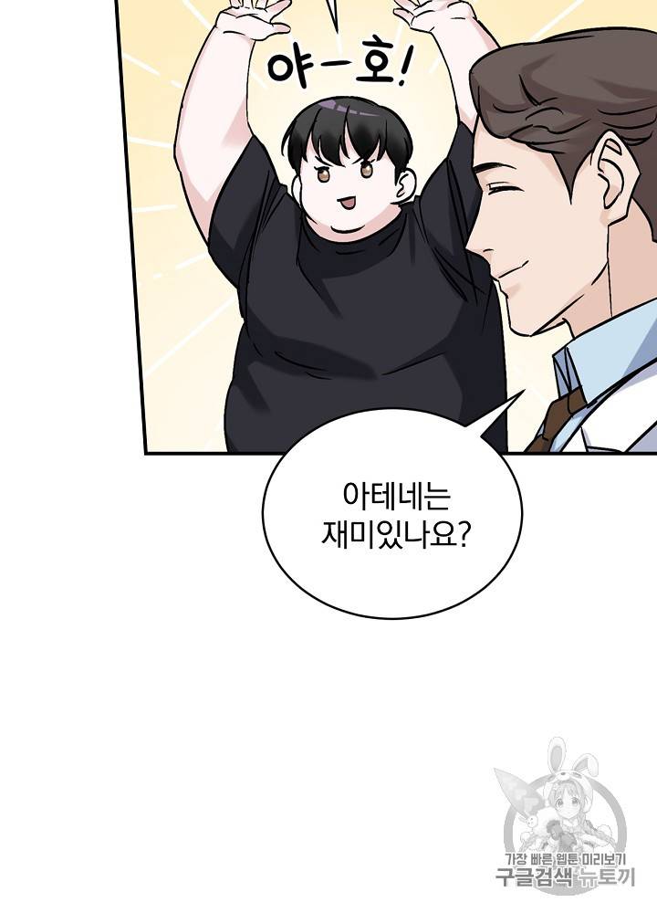 밥만 먹고 레벨업 23화 3