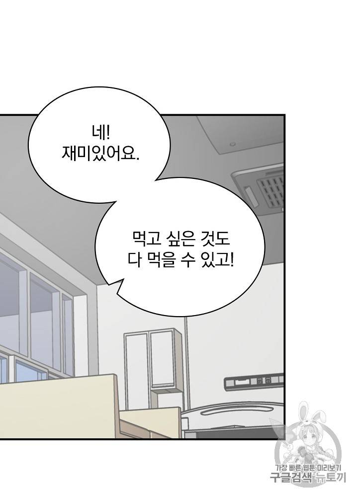 밥만 먹고 레벨업 23화 4
