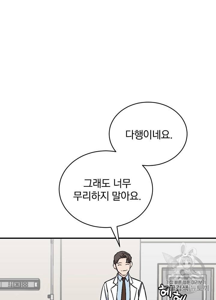 밥만 먹고 레벨업 23화 5