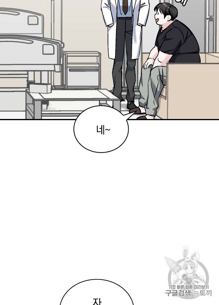 밥만 먹고 레벨업 23화 6