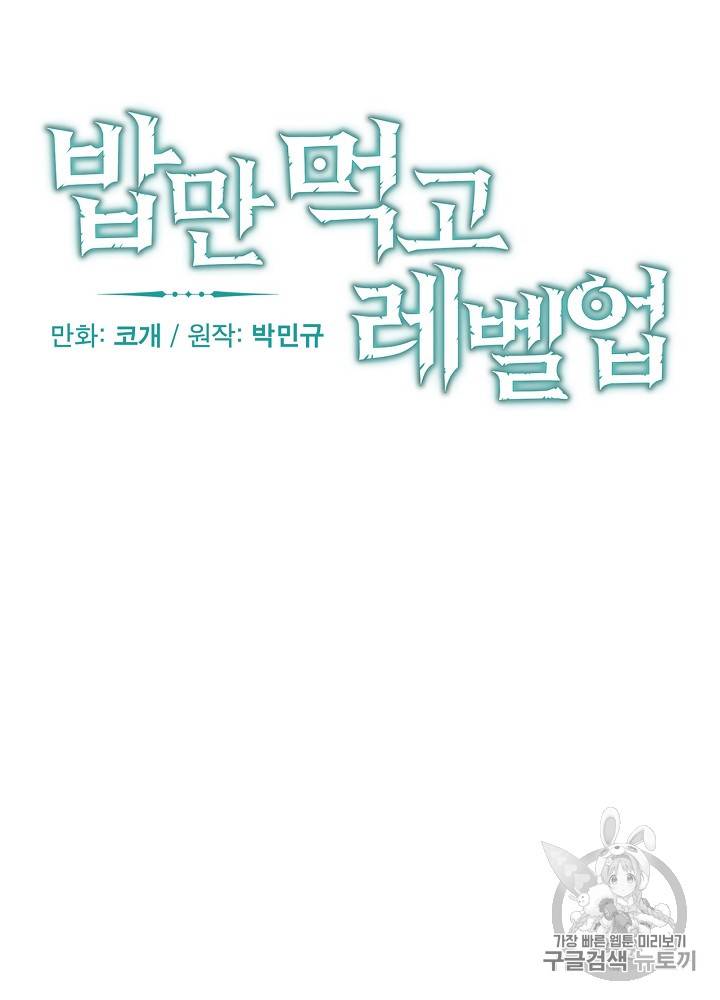 밥만 먹고 레벨업 23화 10