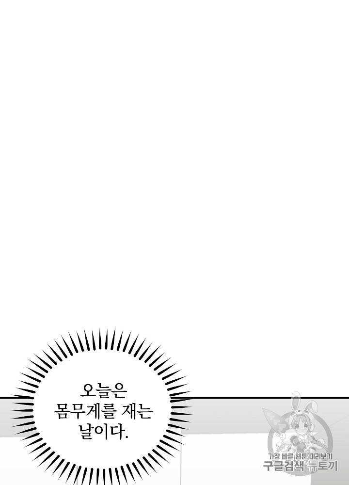 밥만 먹고 레벨업 23화 11