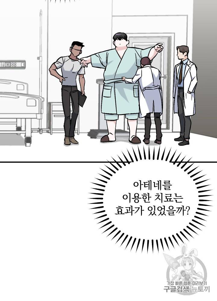 밥만 먹고 레벨업 23화 12