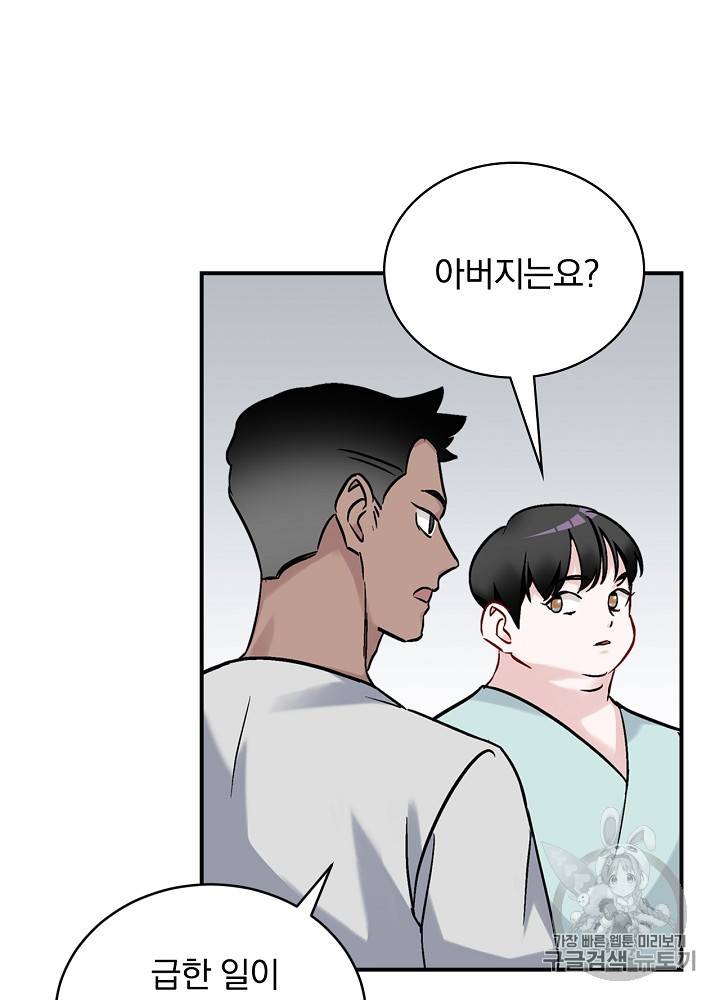 밥만 먹고 레벨업 23화 13