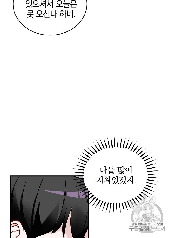 밥만 먹고 레벨업 23화 14