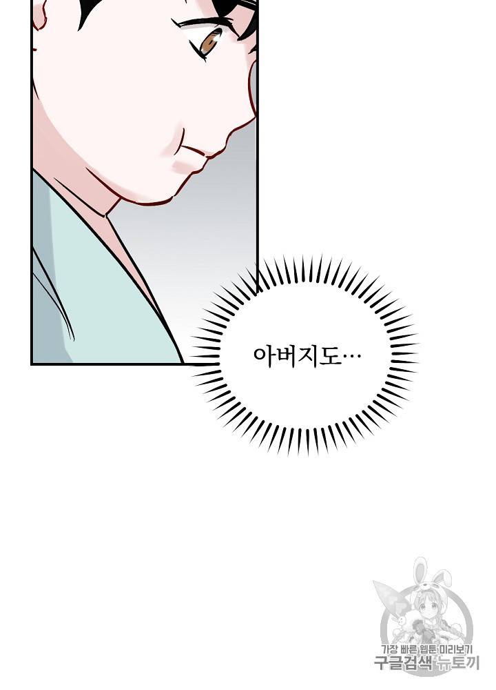 밥만 먹고 레벨업 23화 15