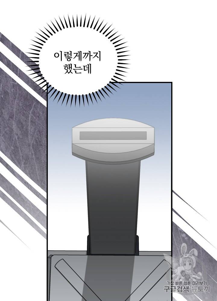 밥만 먹고 레벨업 23화 16