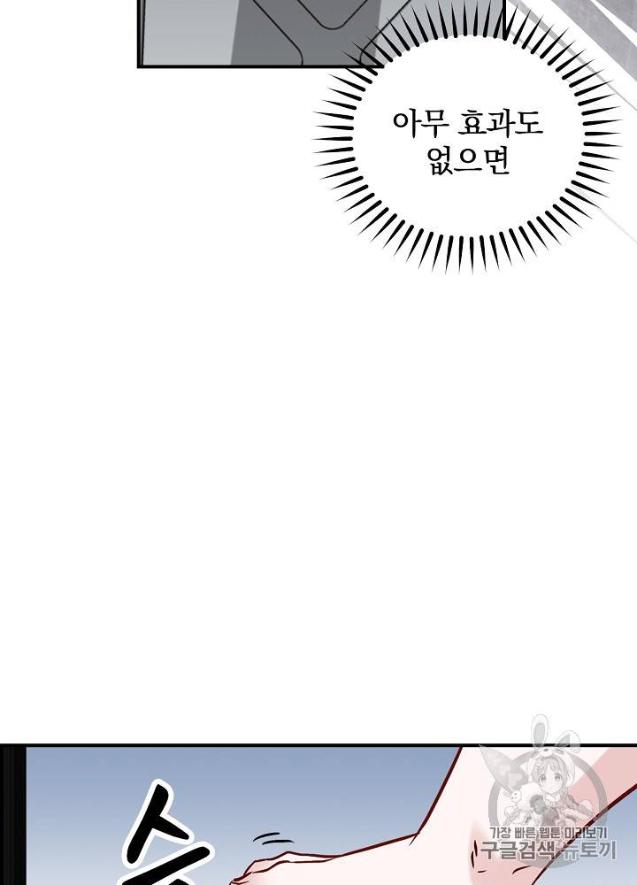 밥만 먹고 레벨업 23화 17