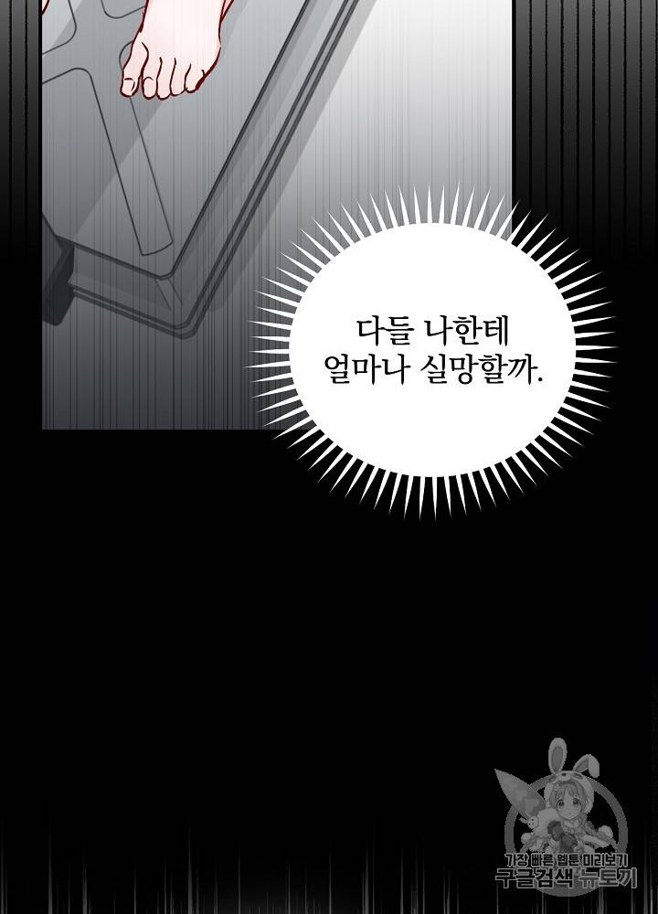 밥만 먹고 레벨업 23화 19