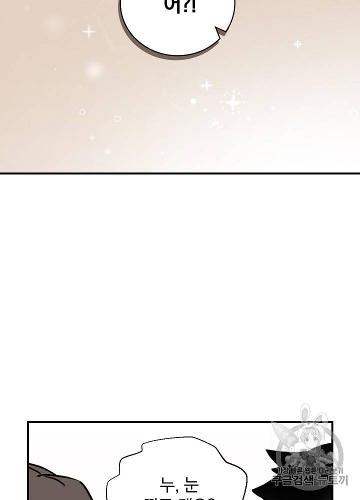 밥만 먹고 레벨업 23화 22