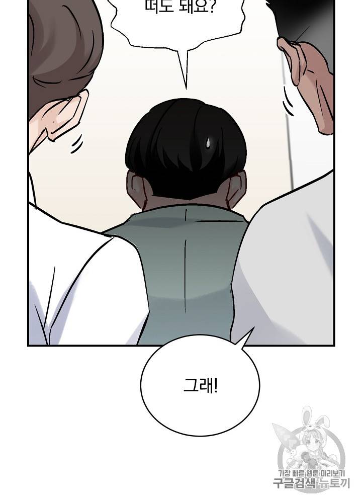 밥만 먹고 레벨업 23화 23