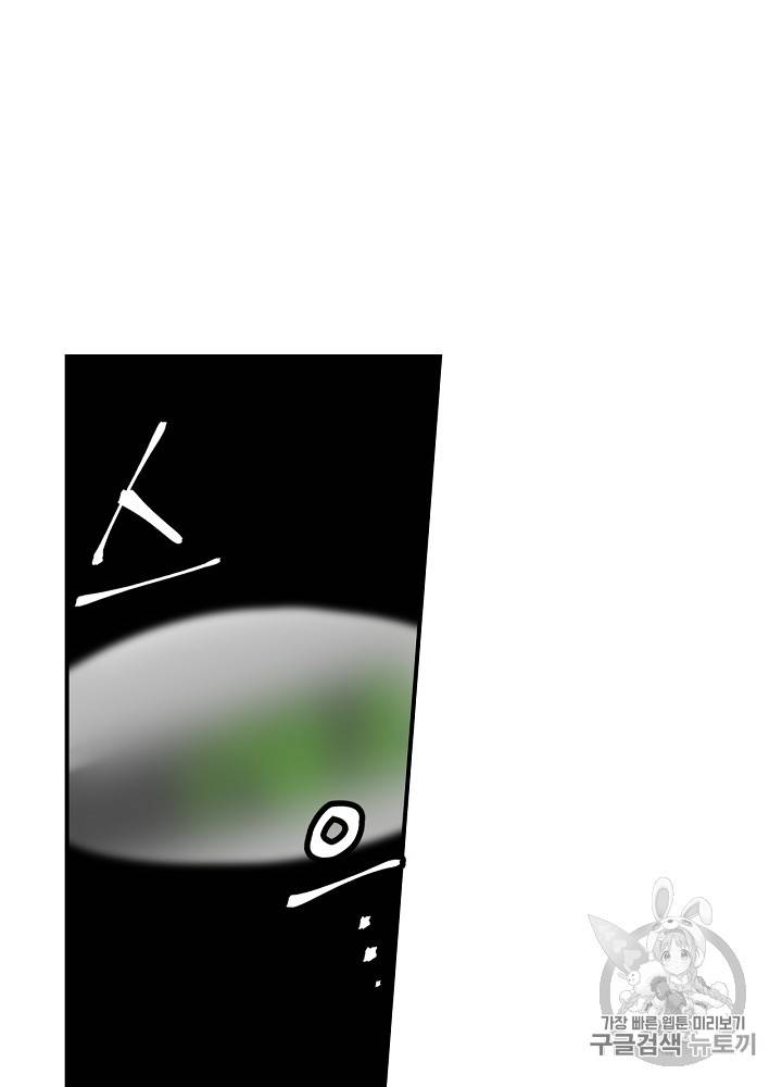 밥만 먹고 레벨업 23화 24