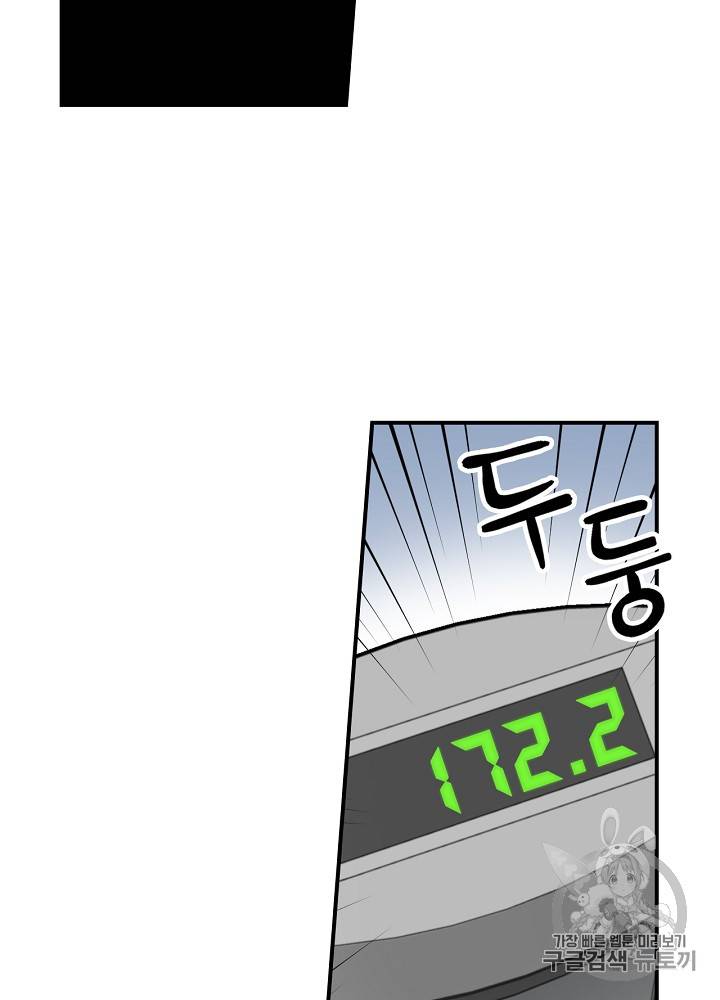 밥만 먹고 레벨업 23화 25