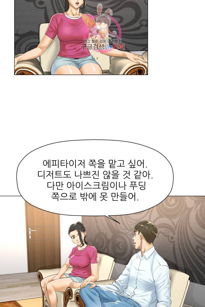 요리의 신 16화 2