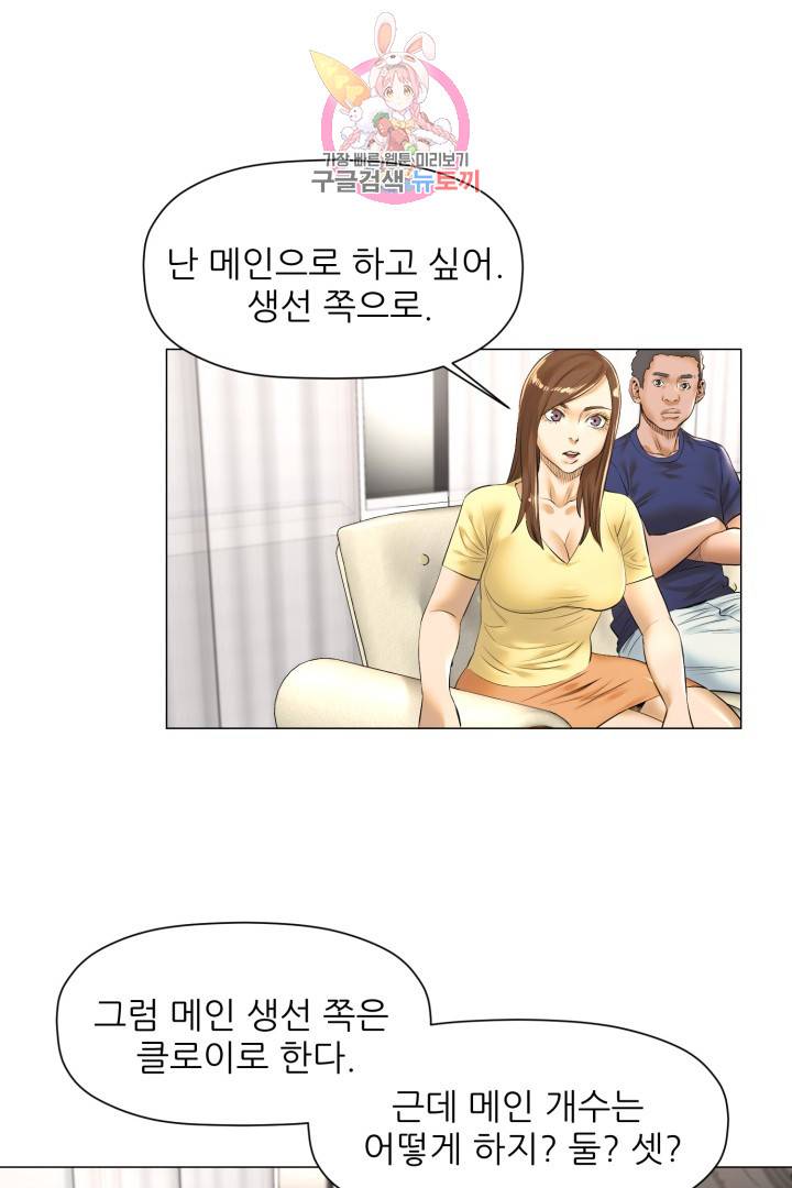 요리의 신 16화 4