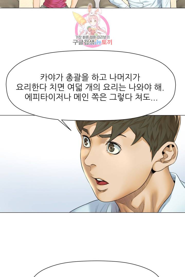 요리의 신 16화 6