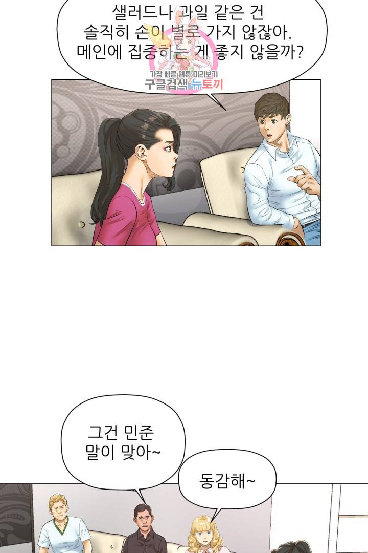 요리의 신 16화 7
