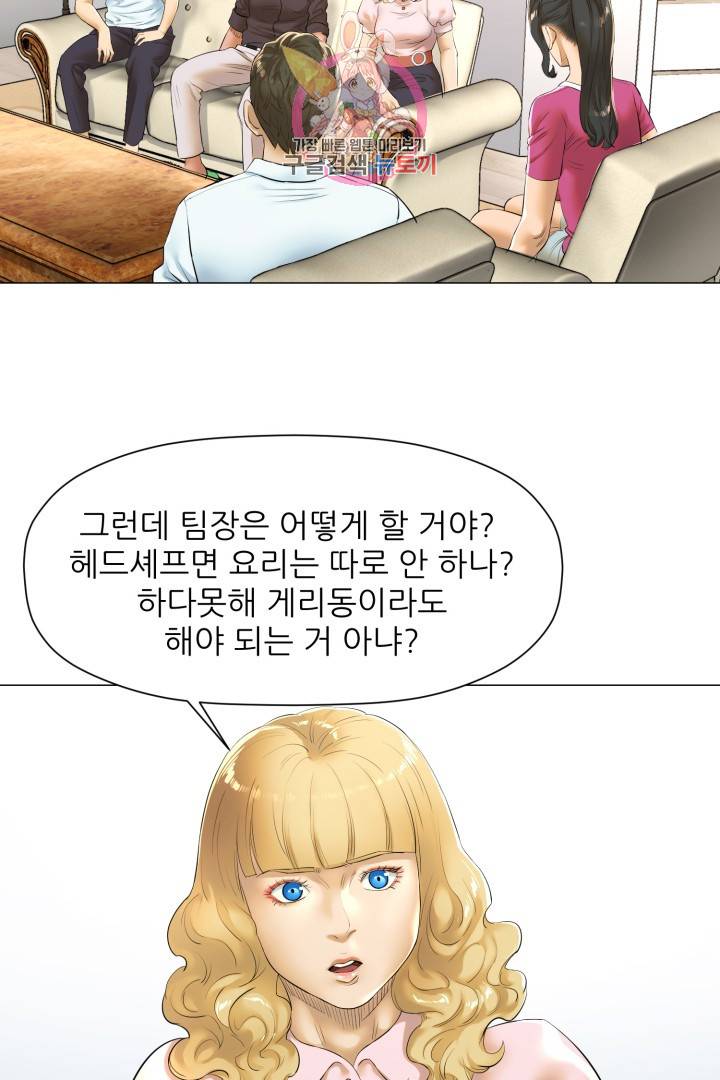 요리의 신 16화 8