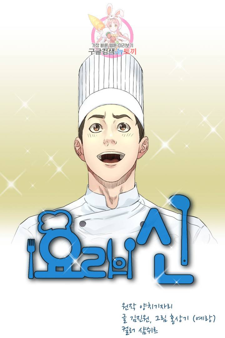 요리의 신 16화 10