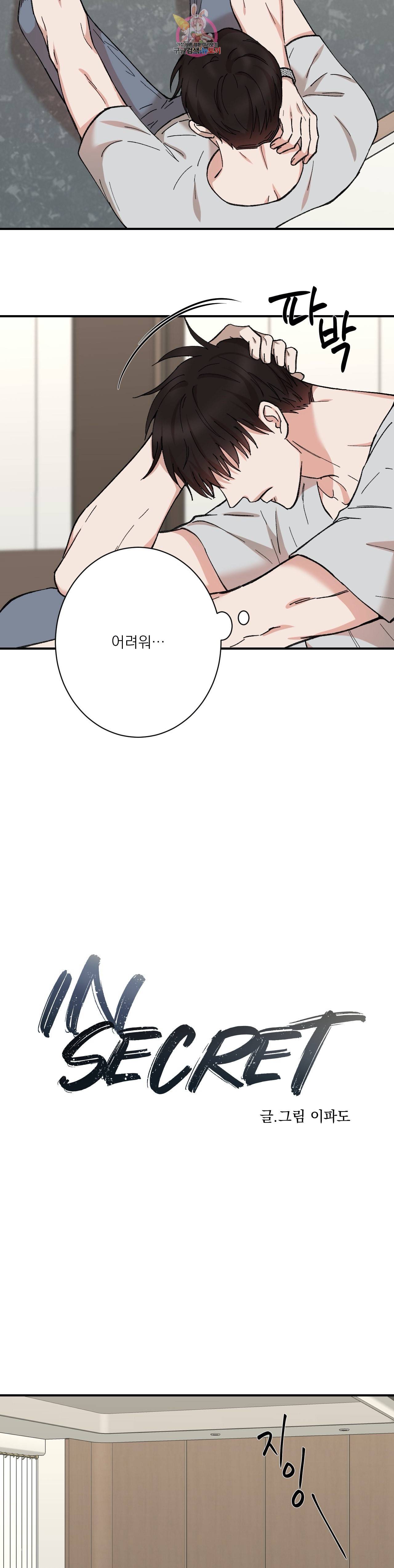 인시크릿 14화 6