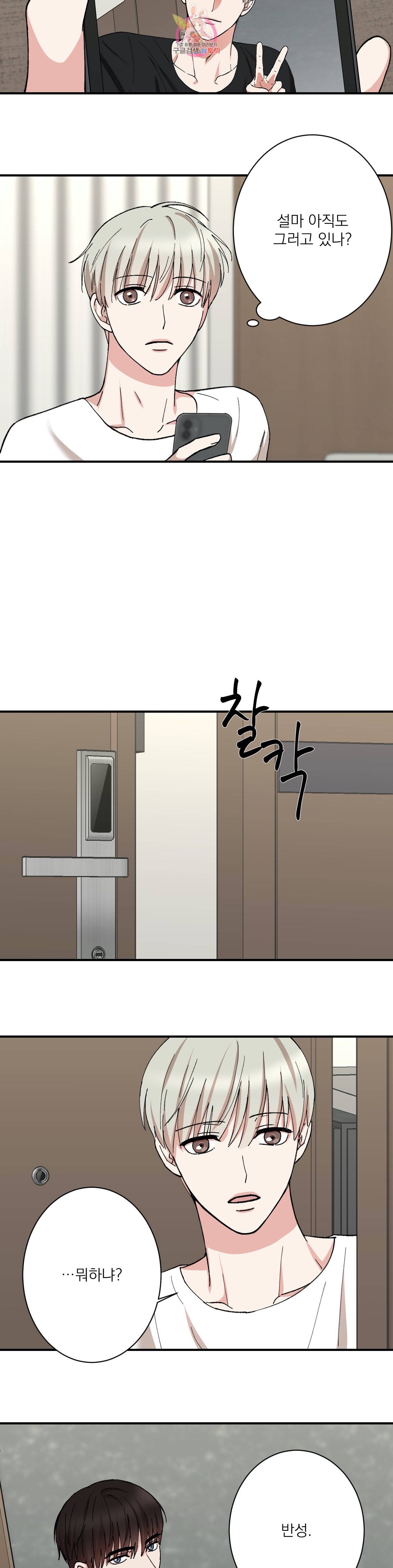 인시크릿 14화 8