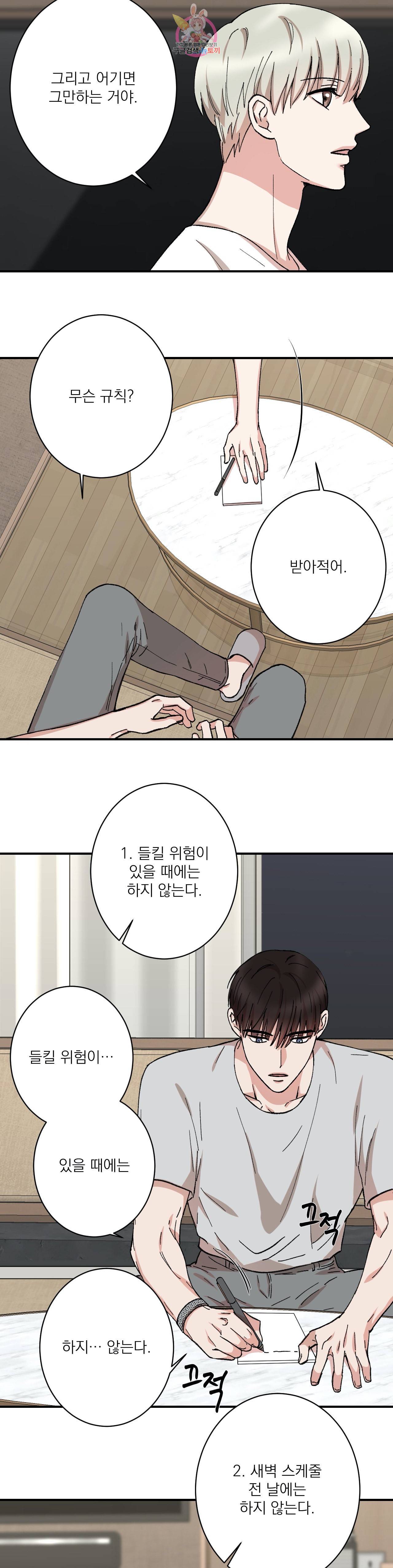 인시크릿 14화 13