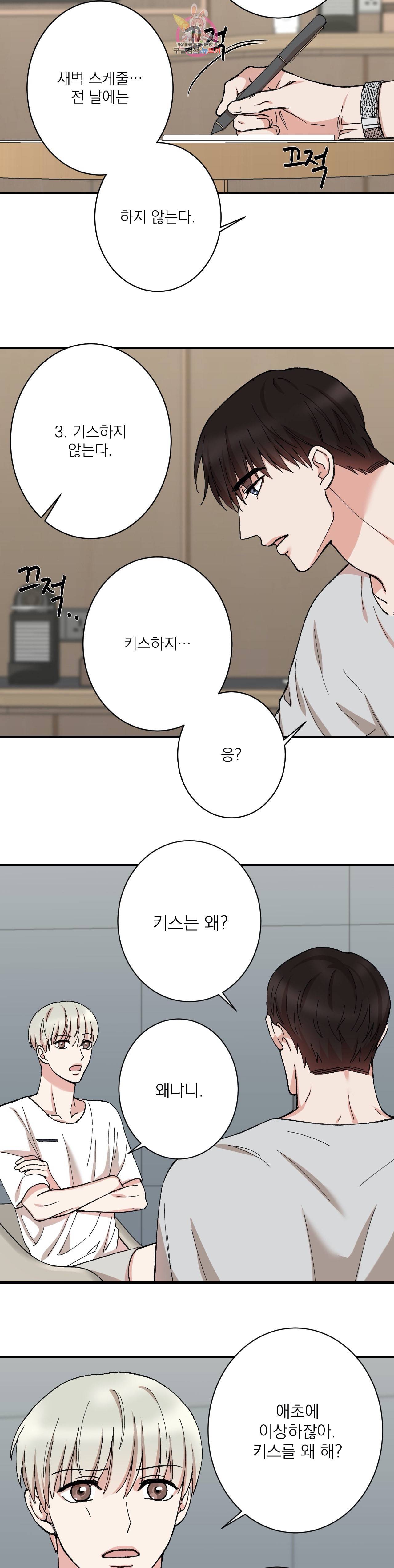 인시크릿 14화 14
