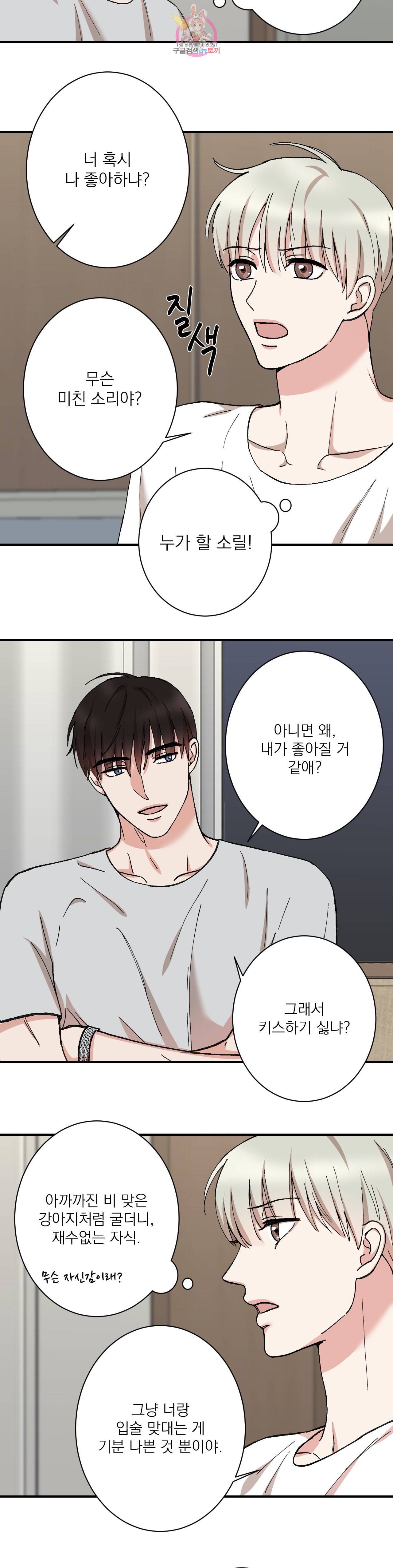 인시크릿 14화 16